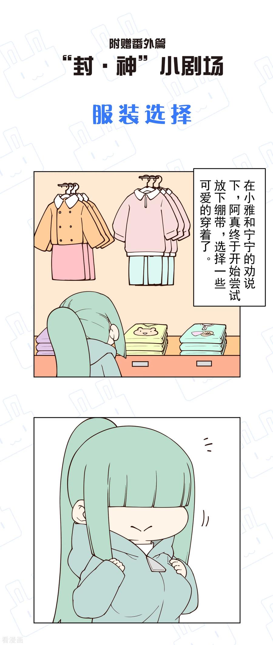 封·禁神录153话 差点命中