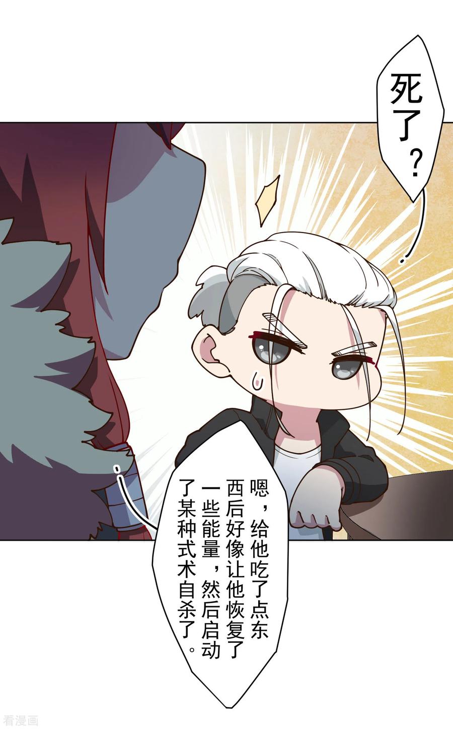 封·禁神录154话 还要更强