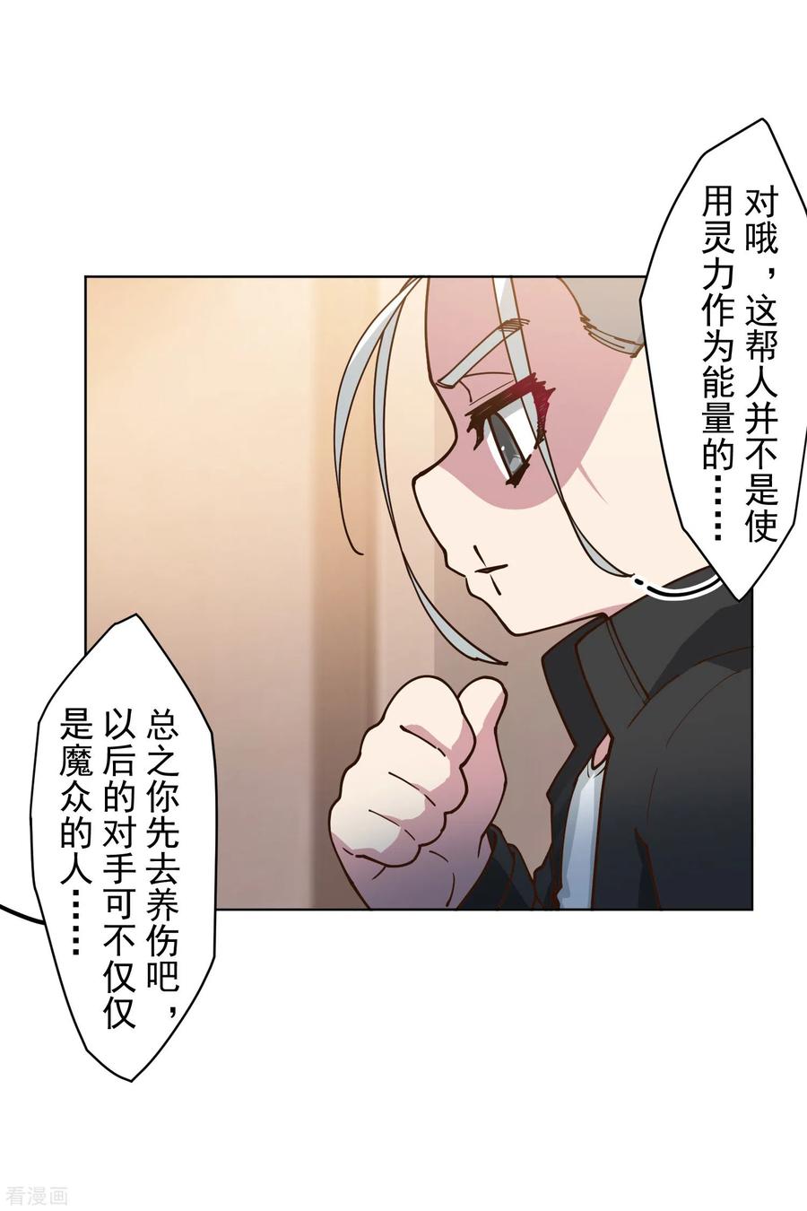 封·禁神录154话 还要更强