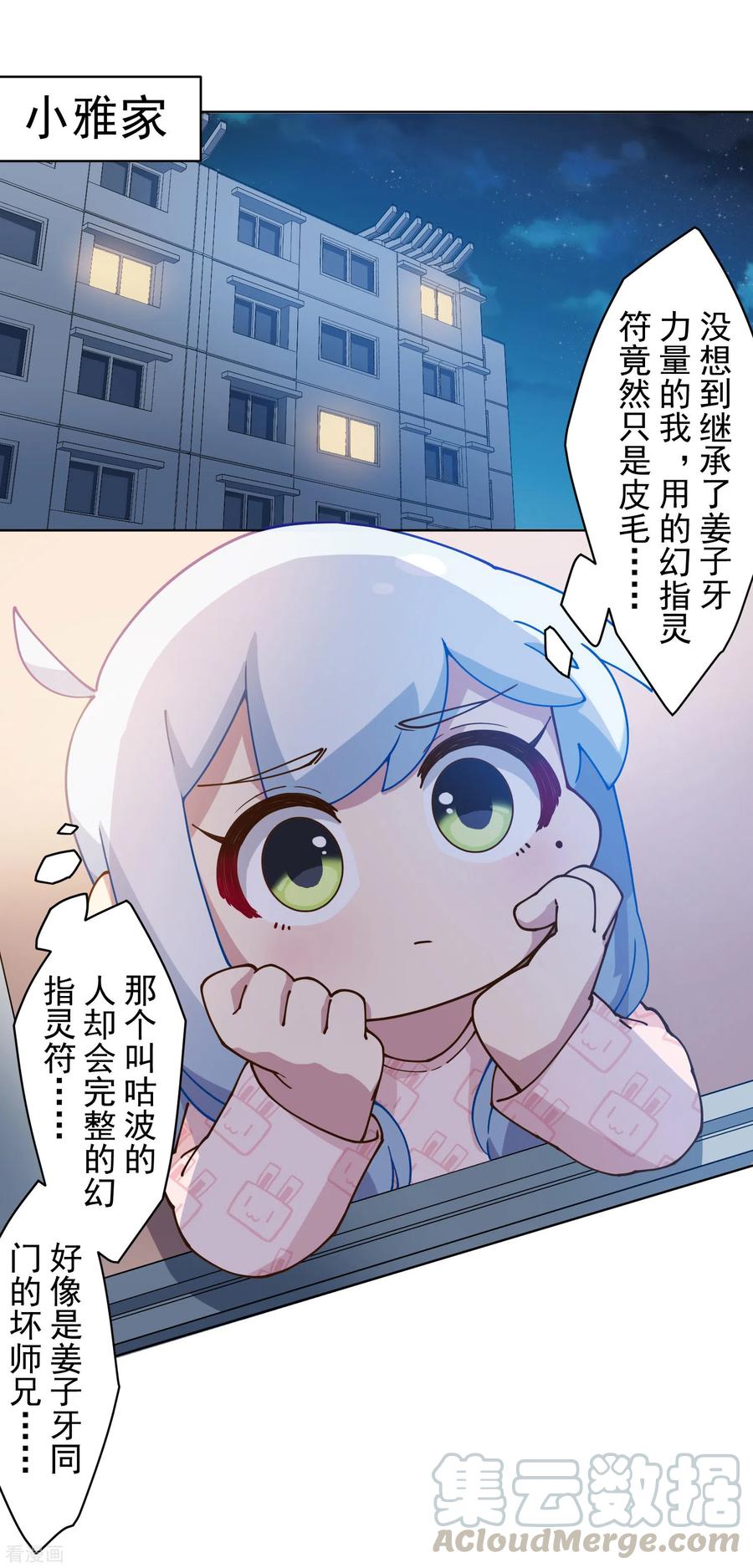 封·禁神录154话 还要更强