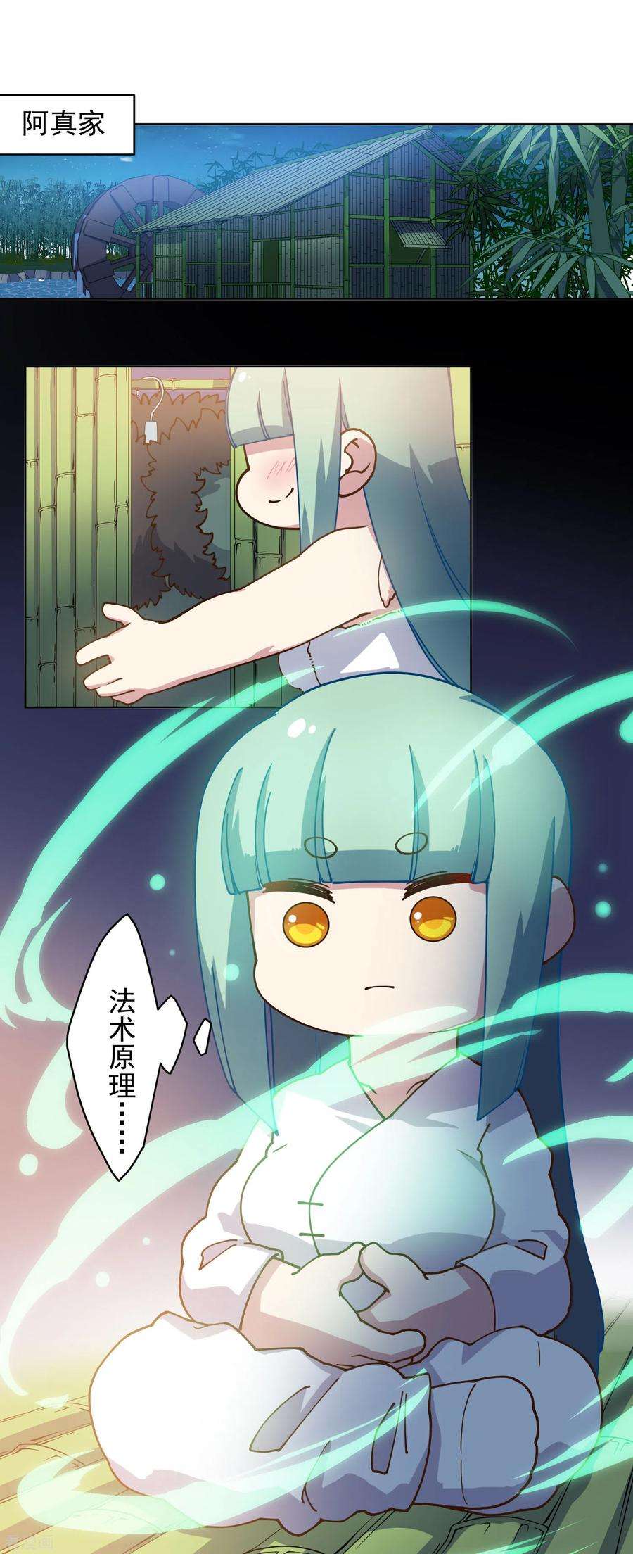 封·禁神录154话 还要更强