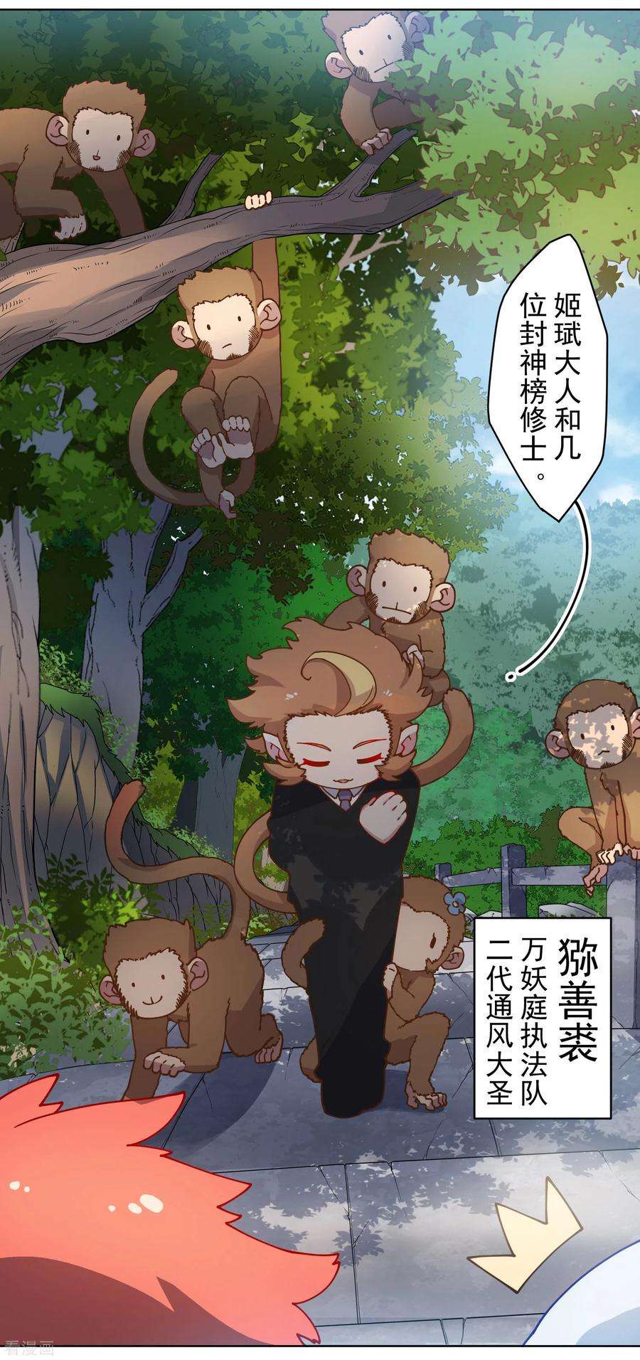 封·禁神录155话 花果山