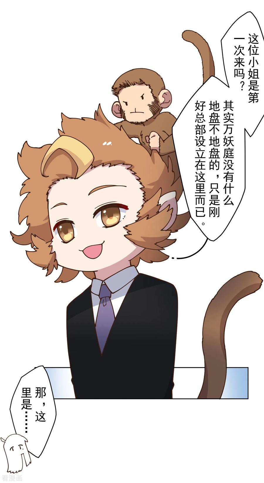 封·禁神录155话 花果山