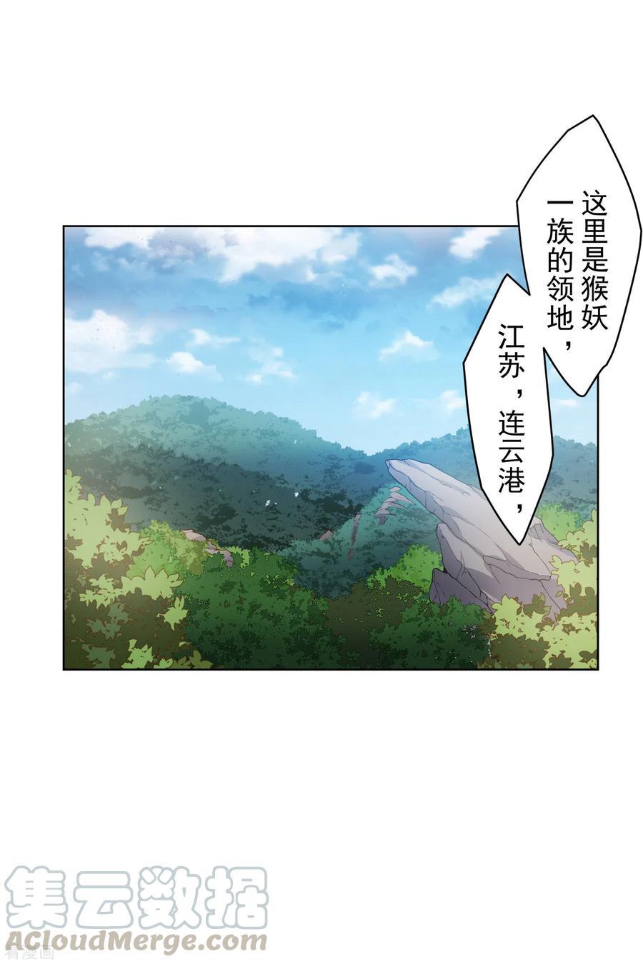 封·禁神录155话 花果山