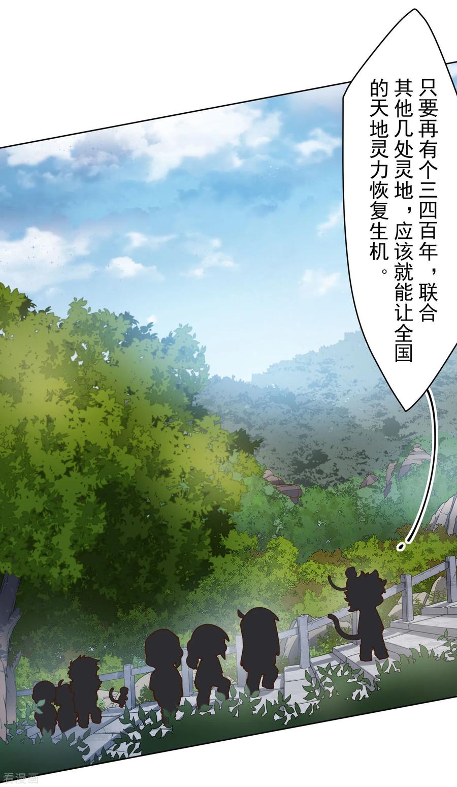 封·禁神录156话 真·花果山
