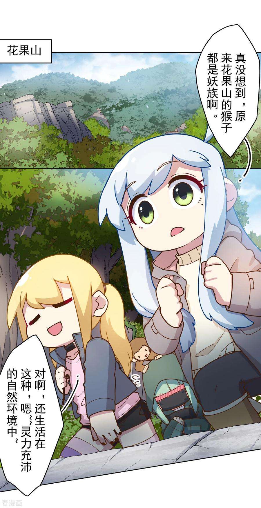 封·禁神录156话 真·花果山