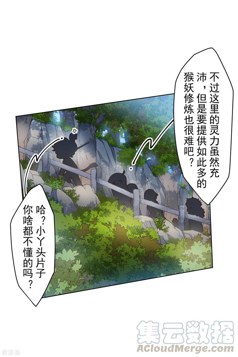 封·禁神录156话 真·花果山