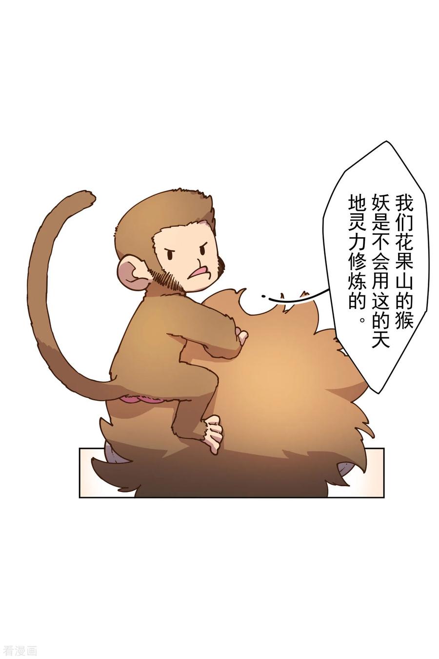 封·禁神录156话 真·花果山