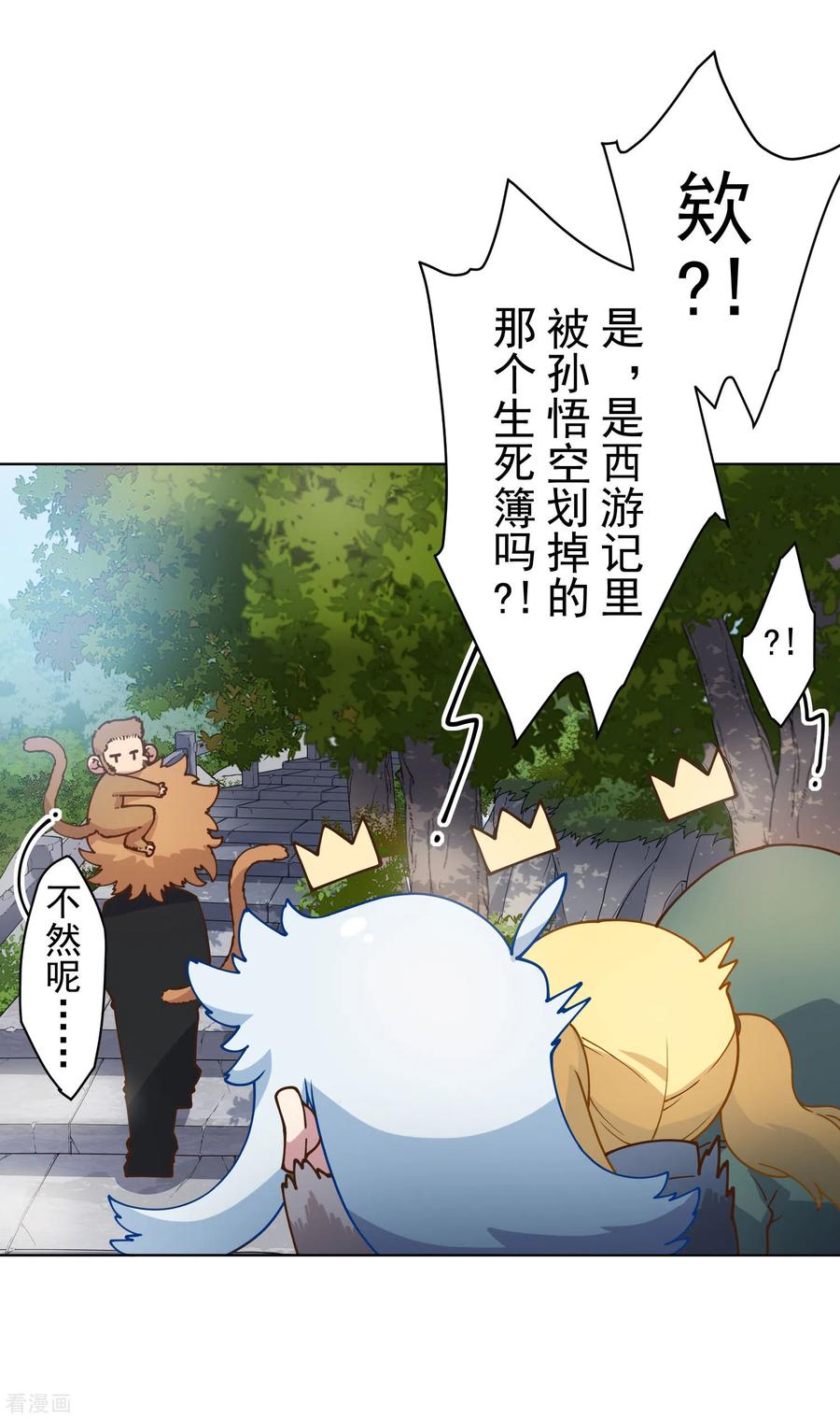 封·禁神录156话 真·花果山