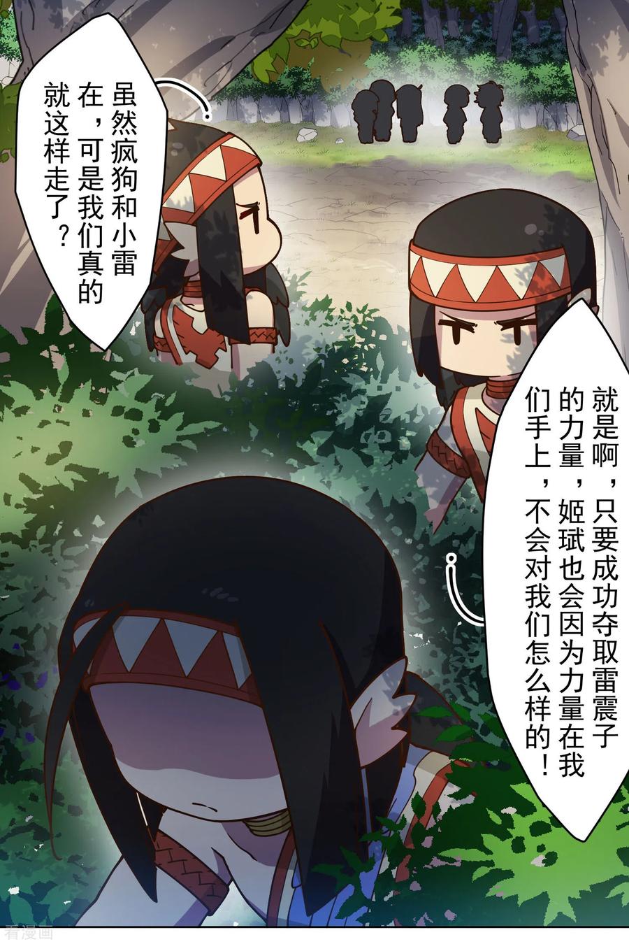 封·禁神录157话 前圣子