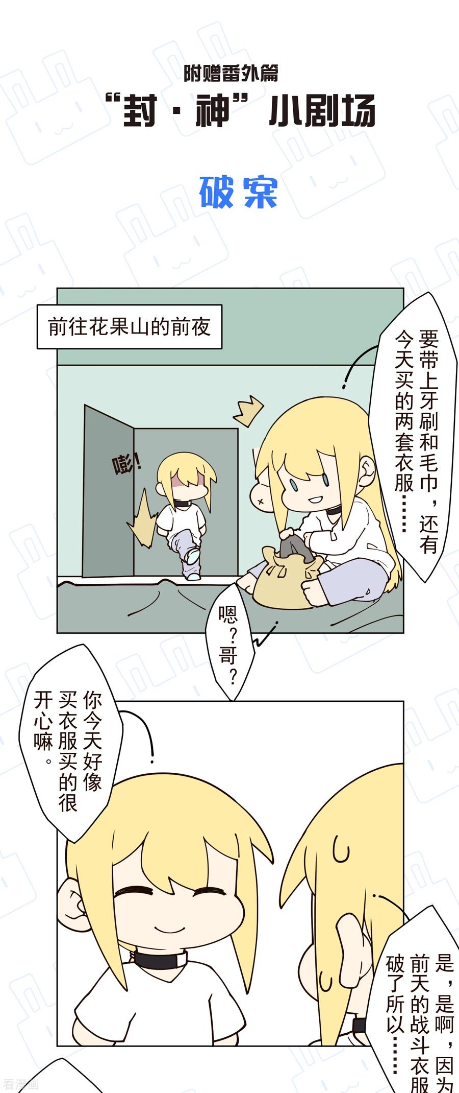 封·禁神录157话 前圣子