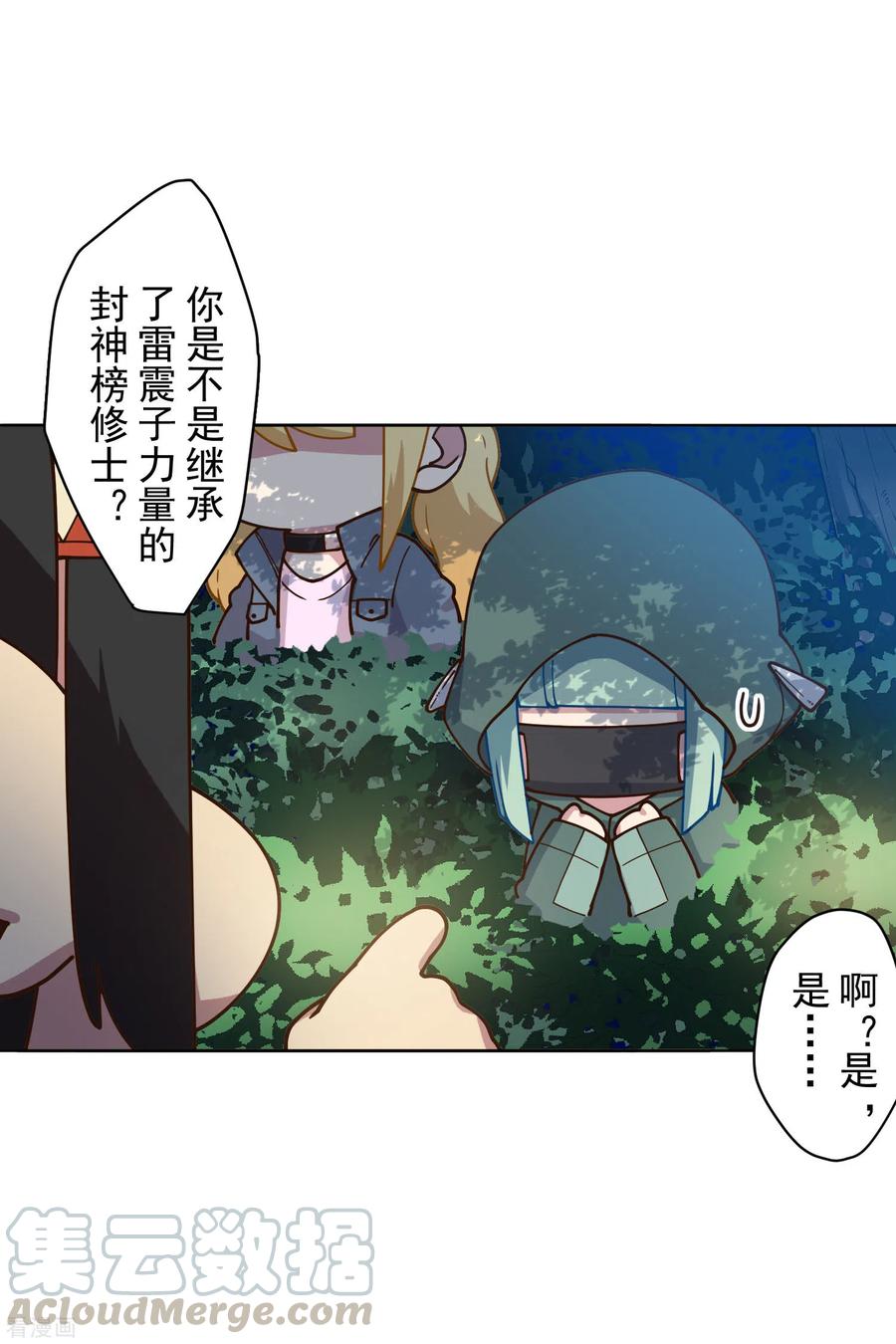 封·禁神录157话 前圣子