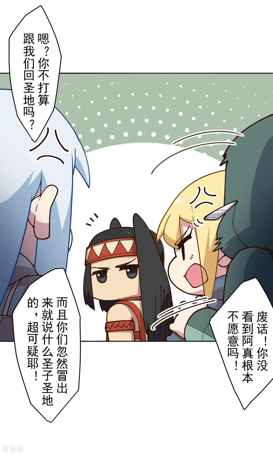 封·禁神录157话 前圣子