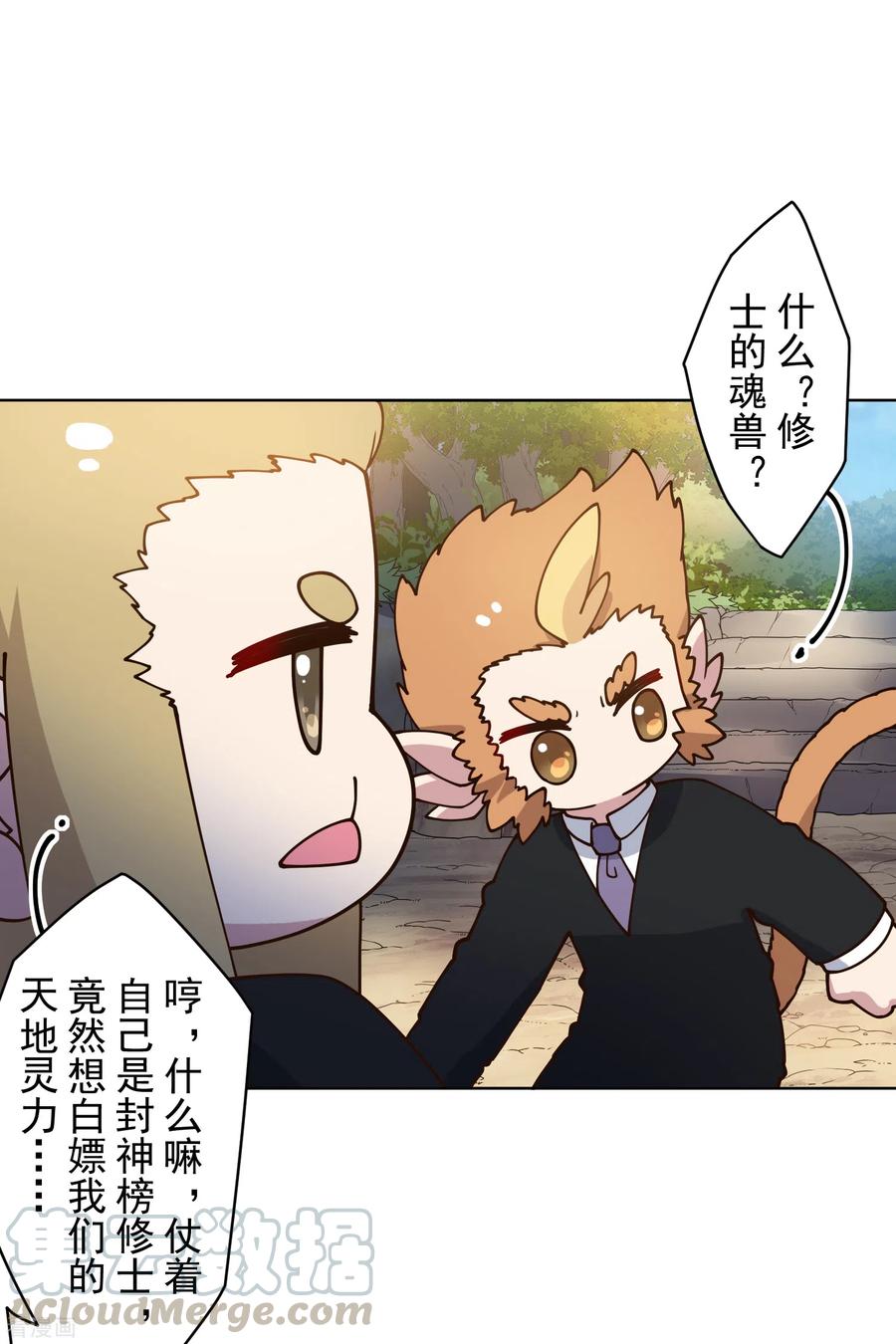 封·禁神录158话 偷吃天地灵力的家伙