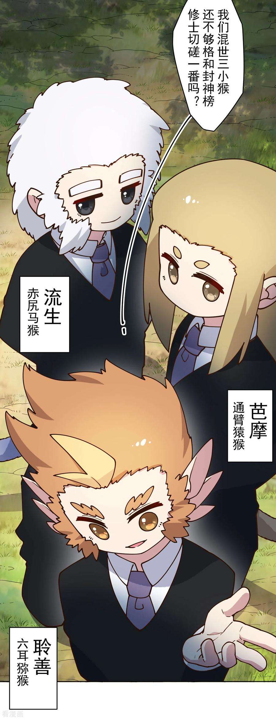 封·禁神录159话 陪练提议