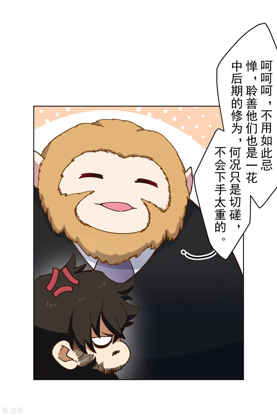 封·禁神录160话 桃核