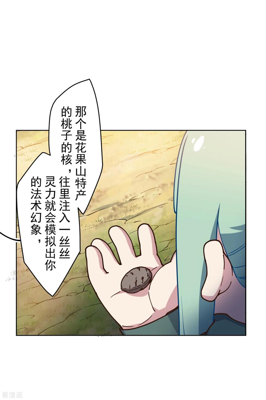 封·禁神录160话 桃核