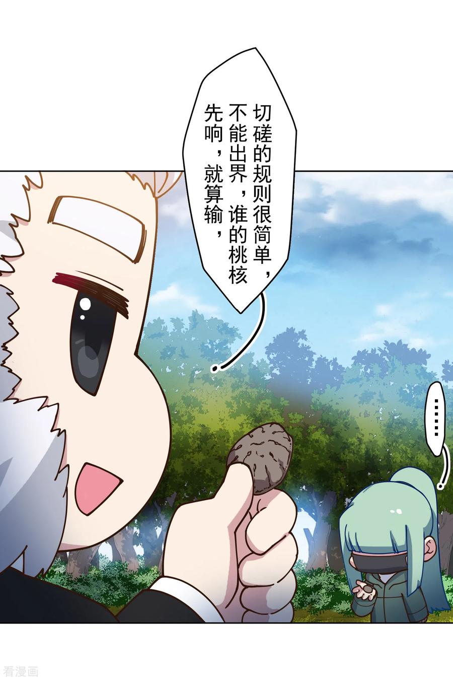 封·禁神录160话 桃核