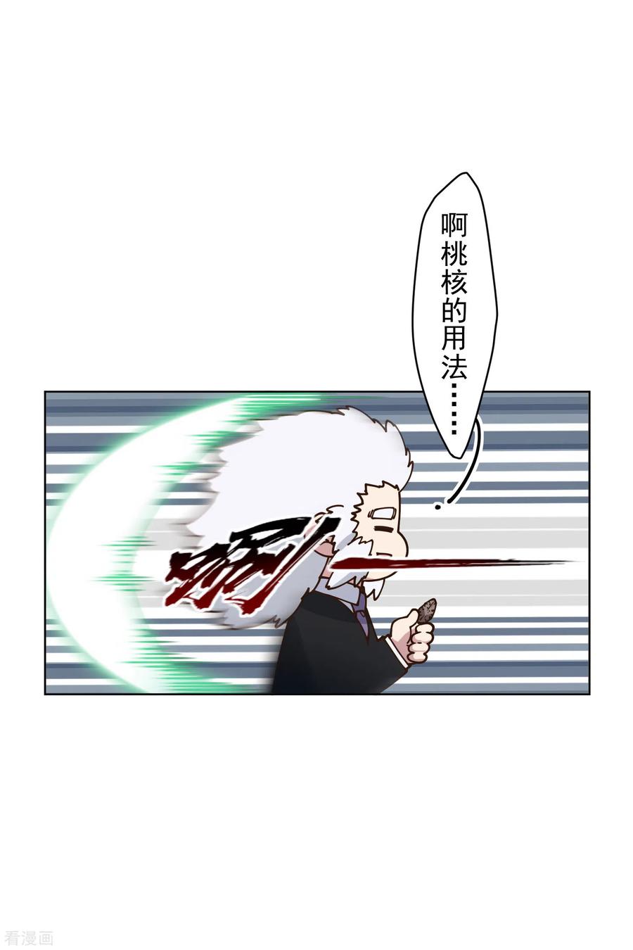 封·禁神录160话 桃核