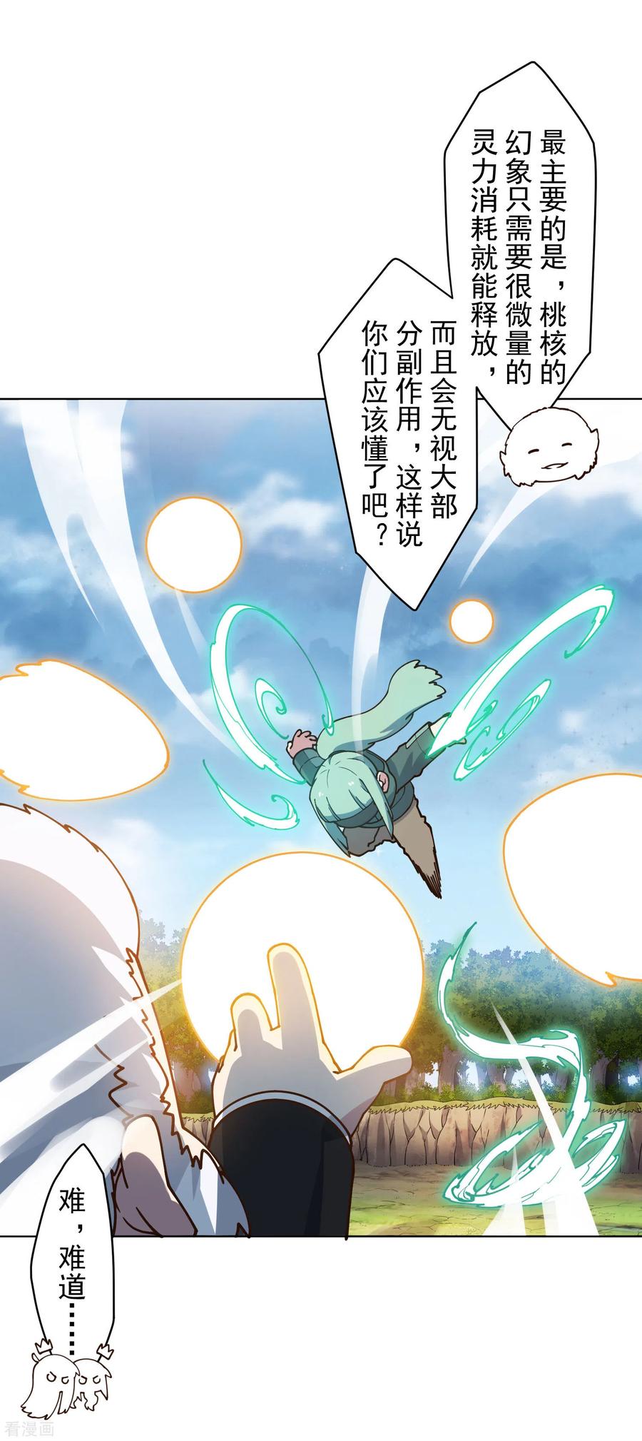 封·禁神录161话 桃核法术
