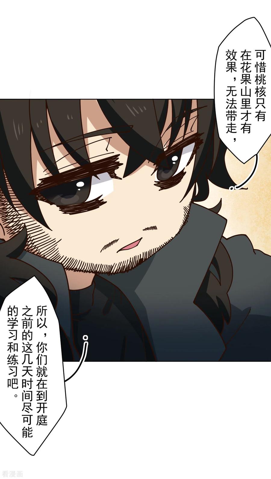 封·禁神录161话 桃核法术