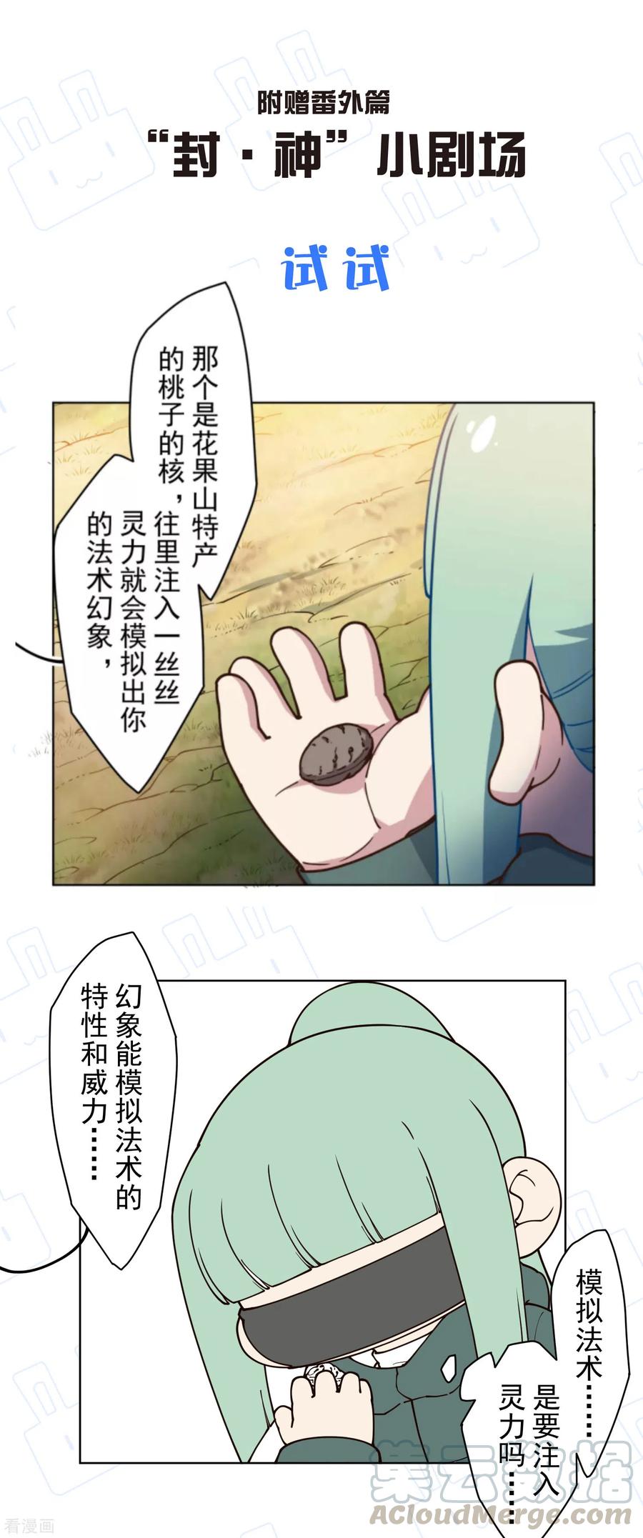 封·禁神录161话 桃核法术