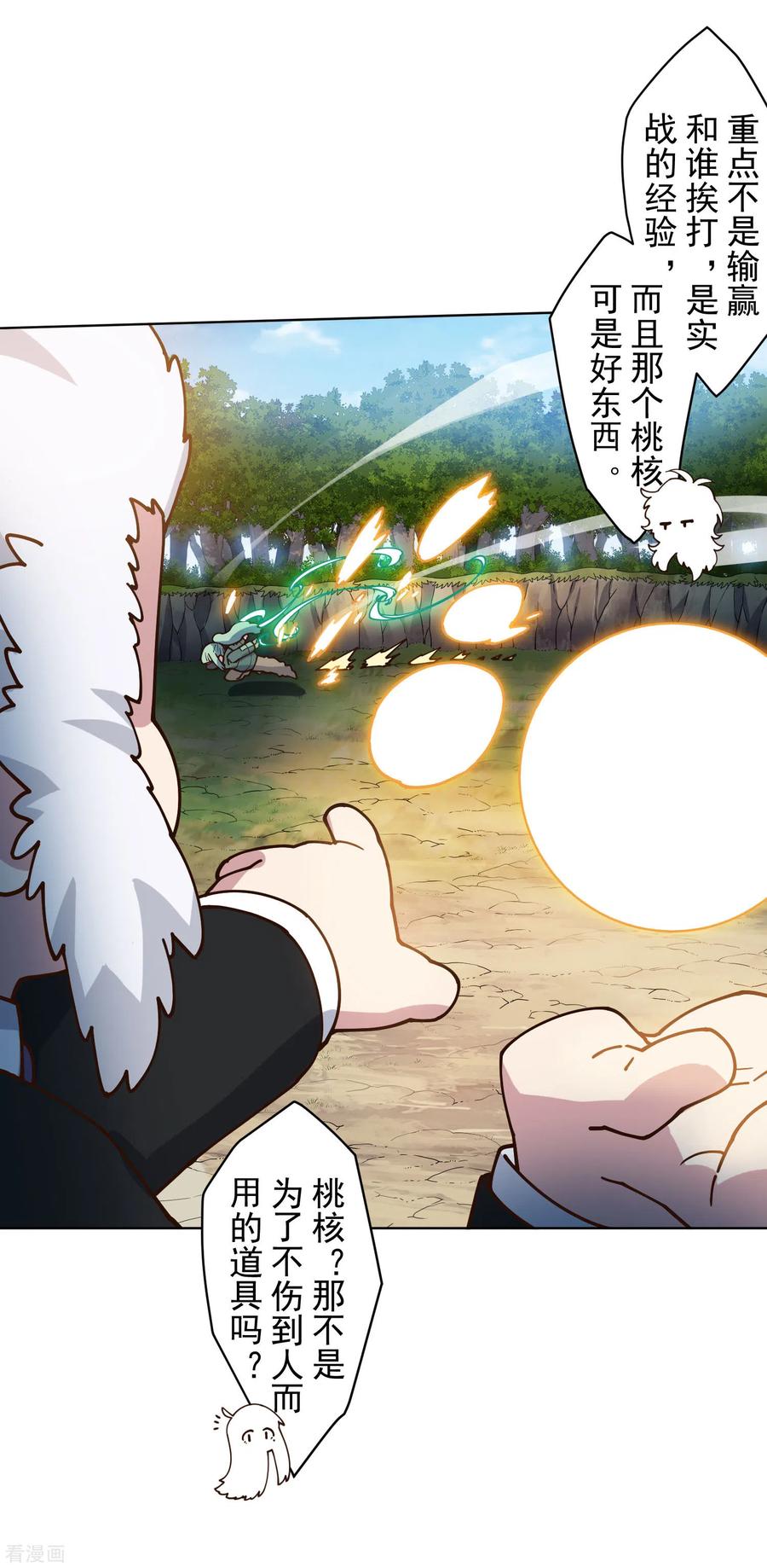 封·禁神录161话 桃核法术