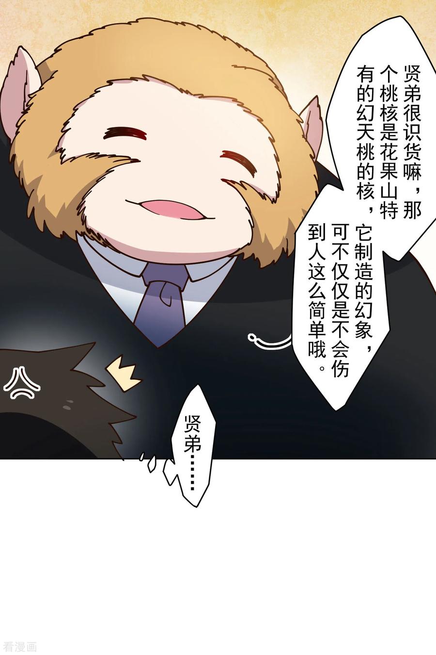 封·禁神录161话 桃核法术