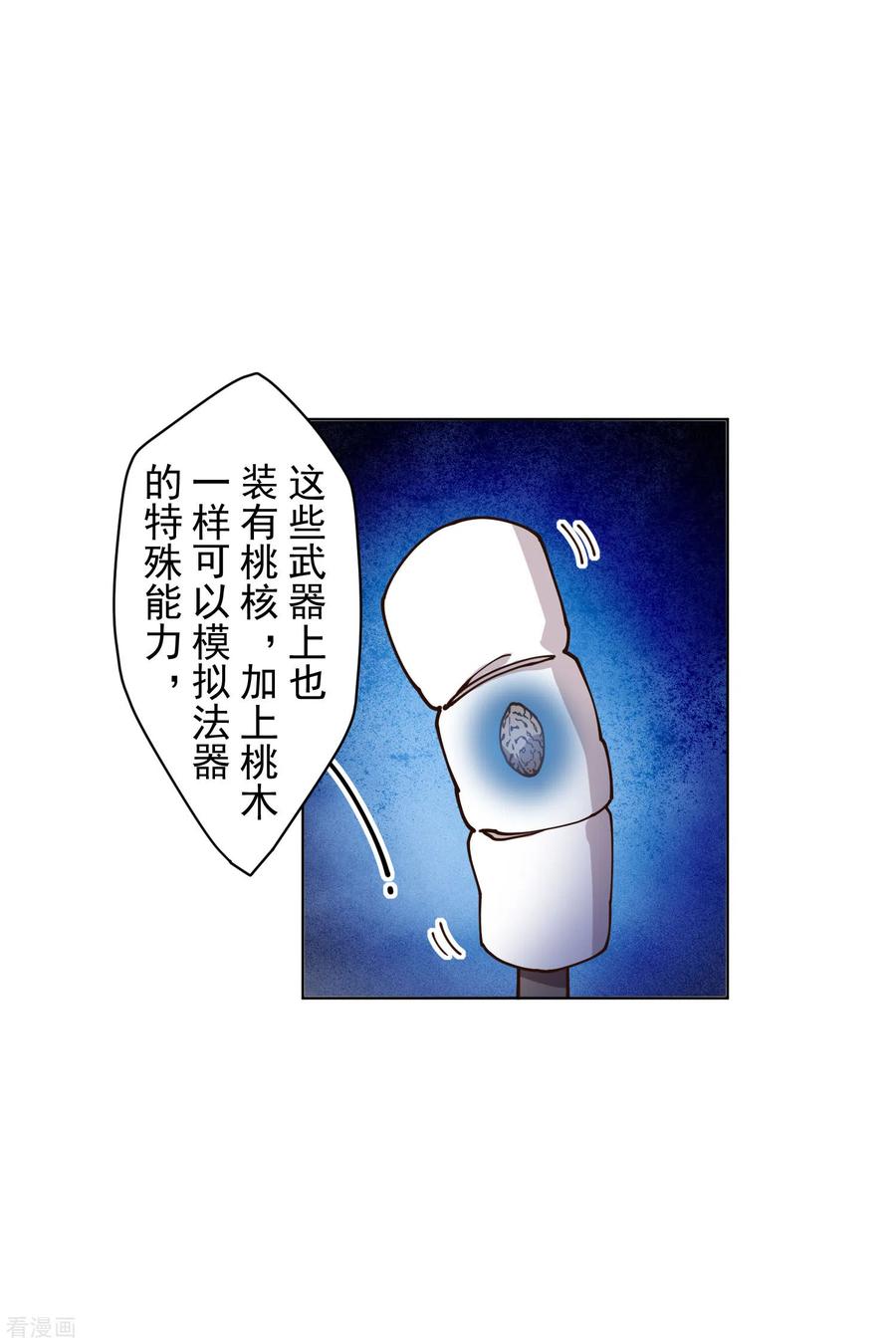 封·禁神录162话 软趴趴的武器
