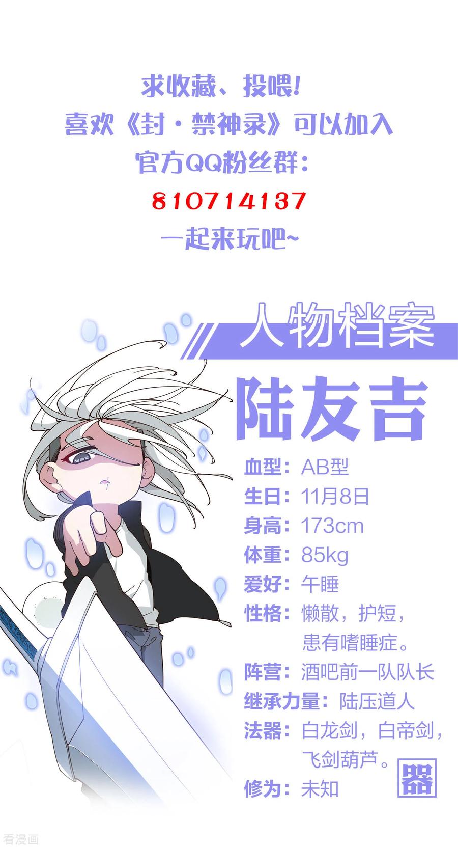 封·禁神录162话 软趴趴的武器