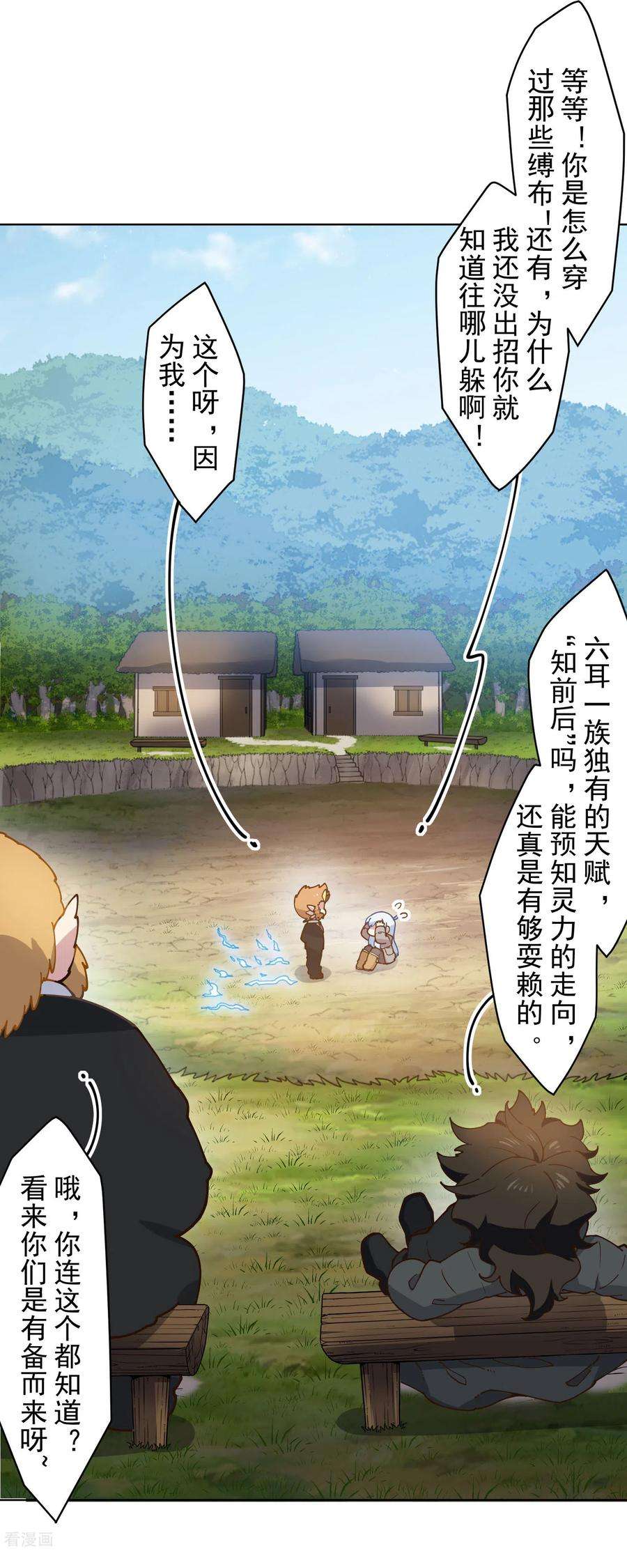 封·禁神录163话 押送抵达
