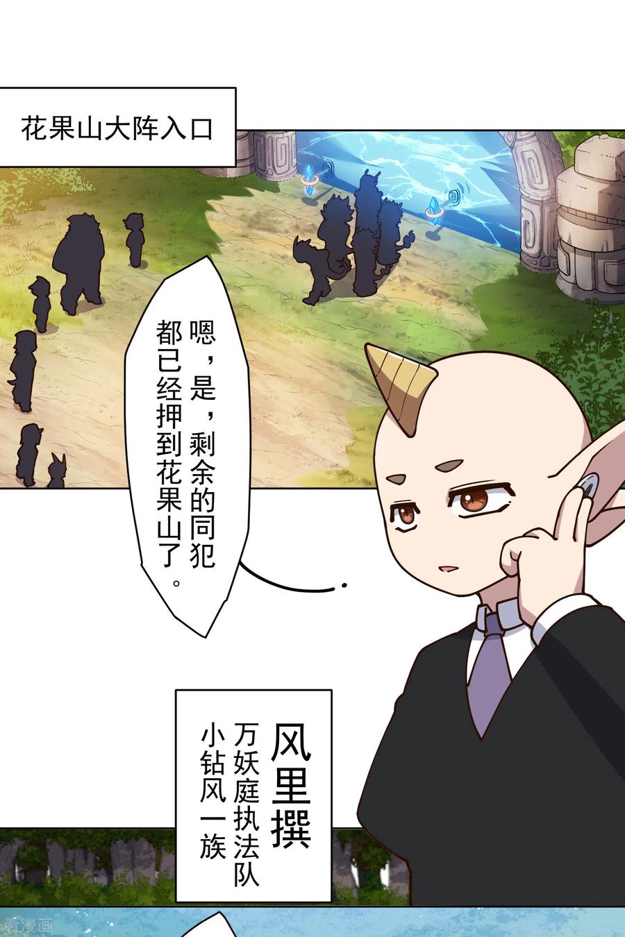 封·禁神录163话 押送抵达