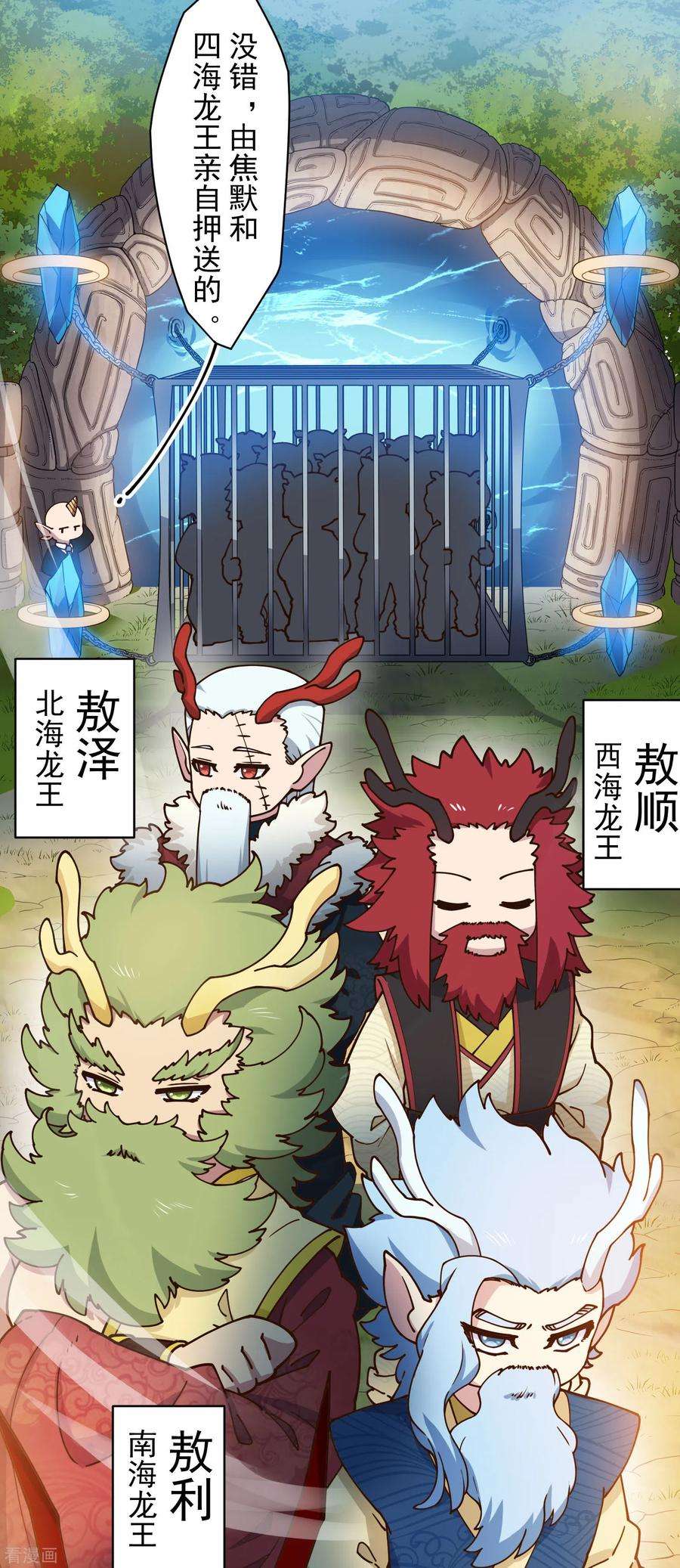 封·禁神录163话 押送抵达