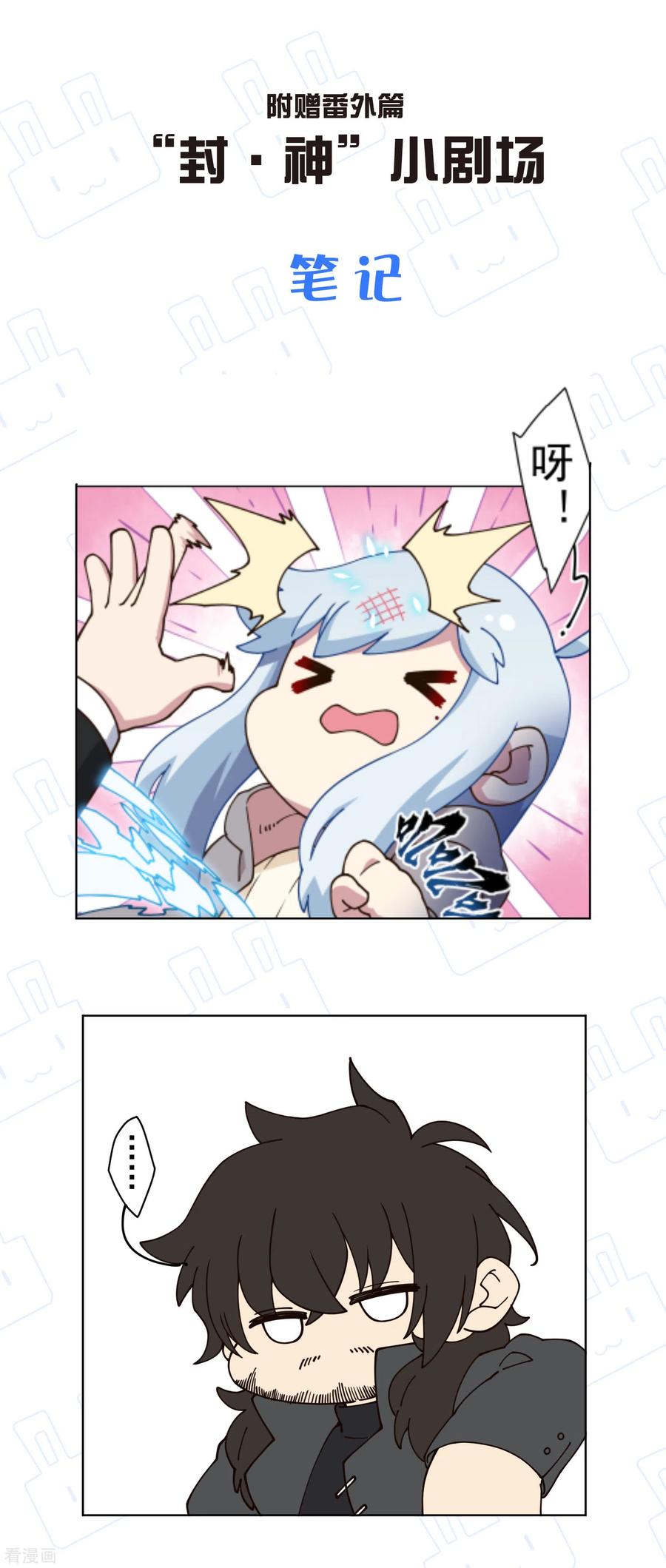 封·禁神录163话 押送抵达