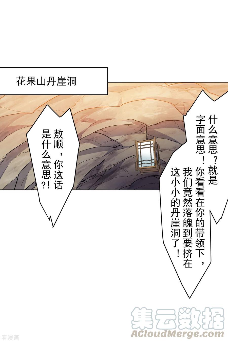 封·禁神录165话 温泉