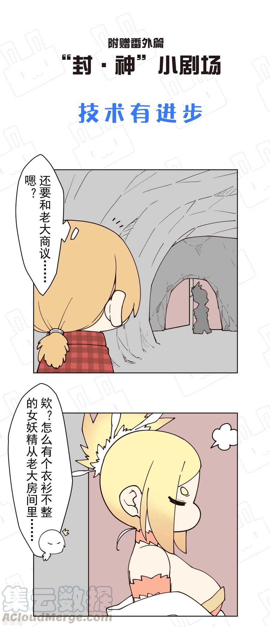 封·禁神录165话 温泉