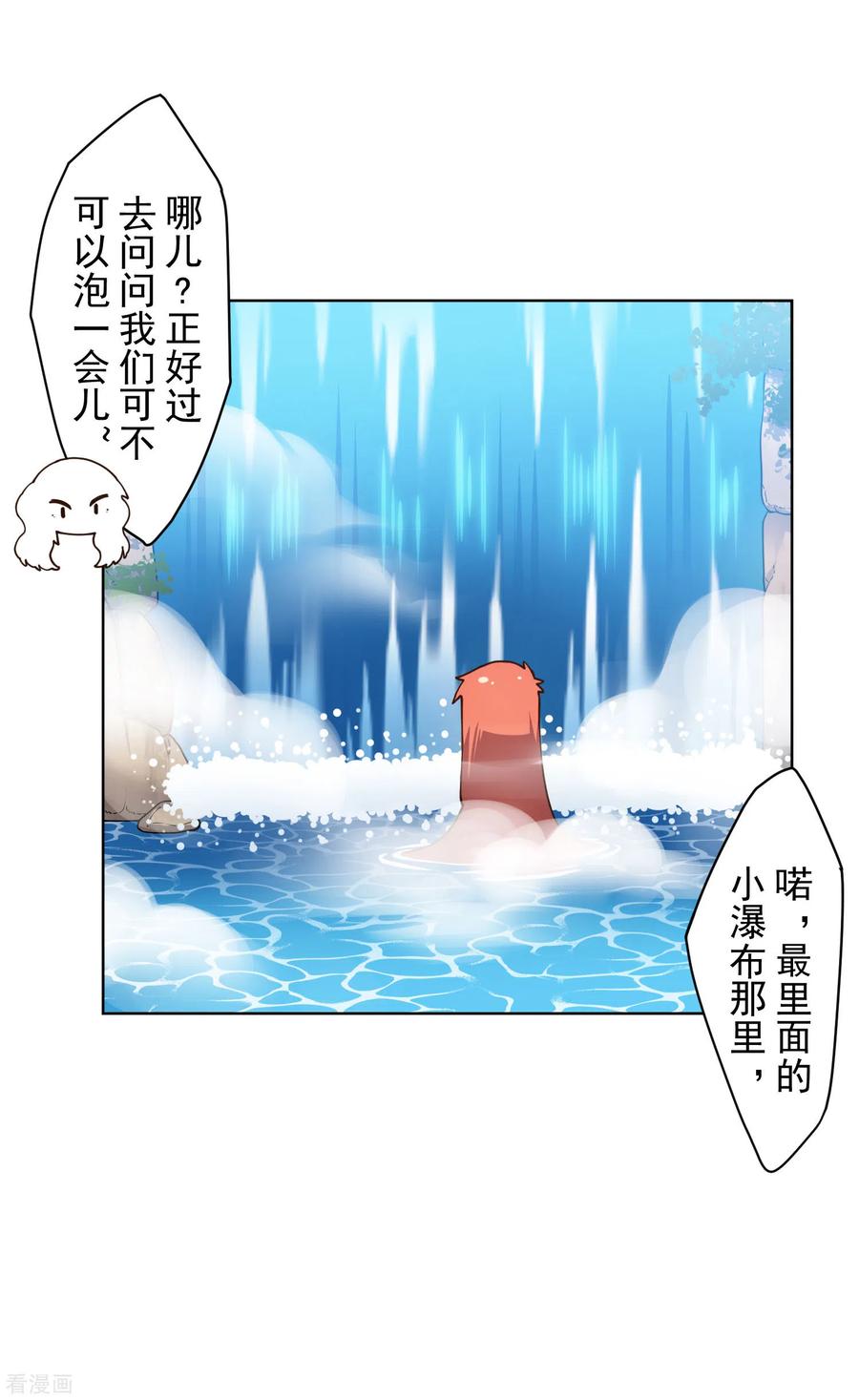封·禁神录165话 温泉