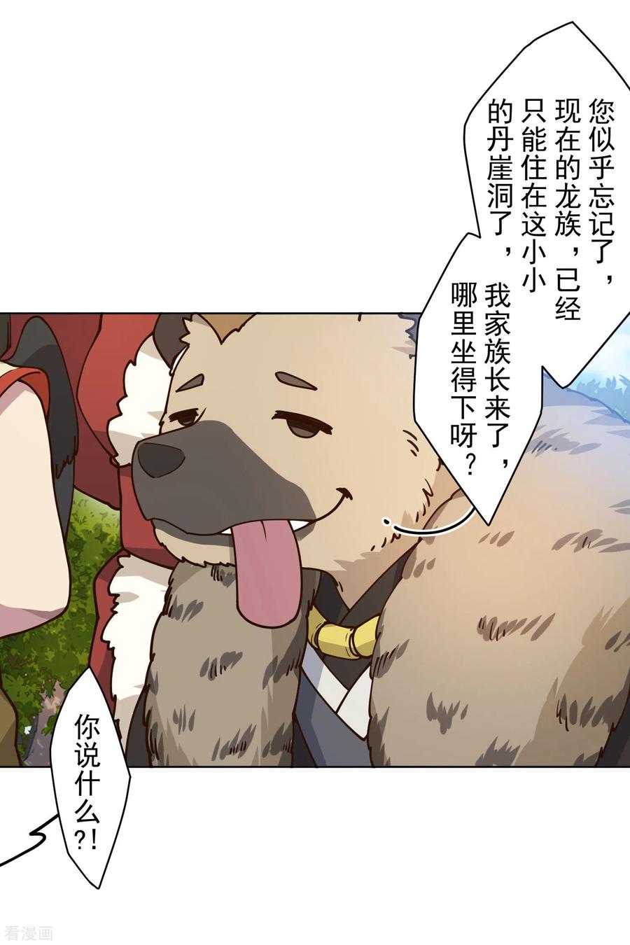 封·禁神录166话 狗腿子