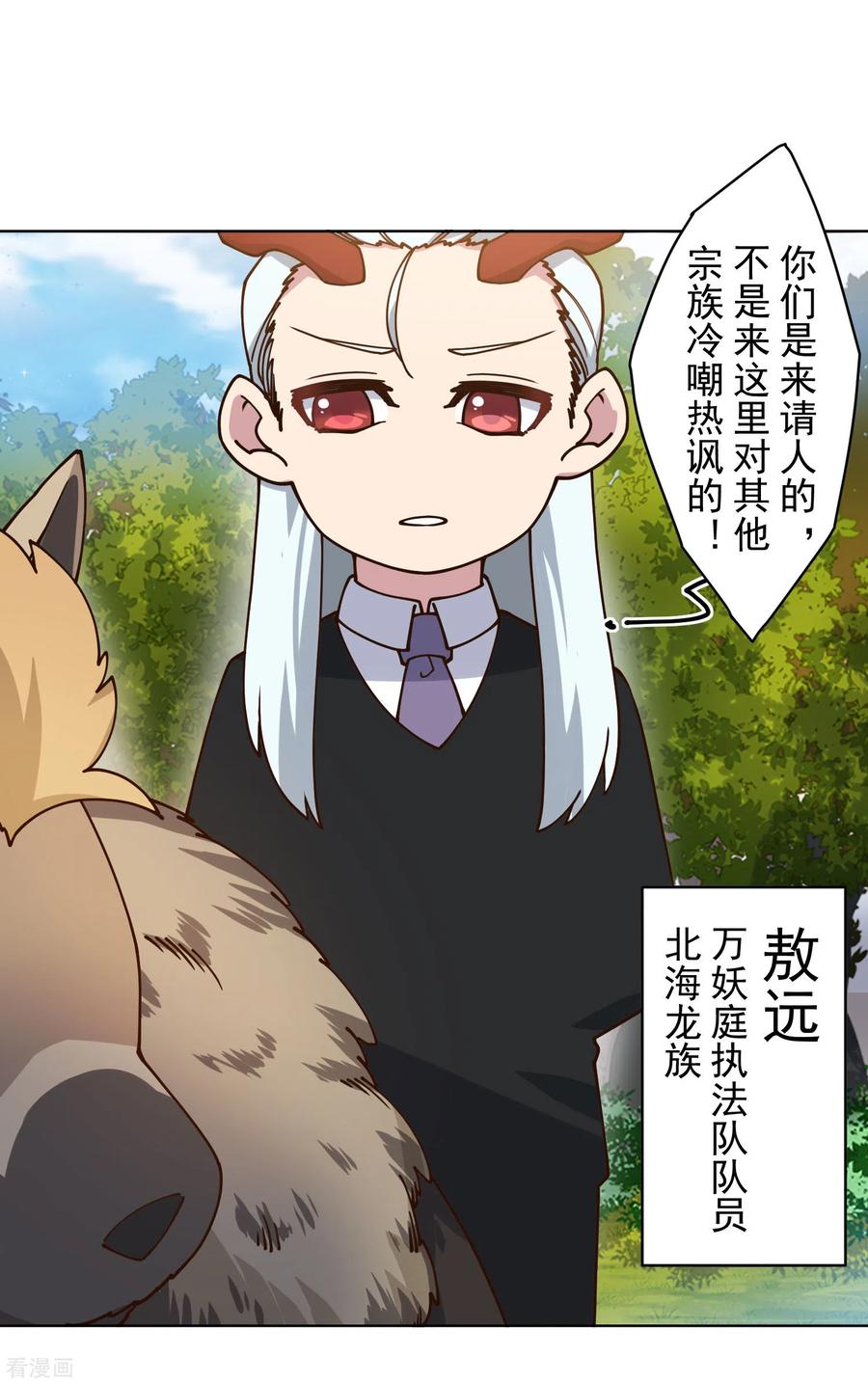 封·禁神录166话 狗腿子