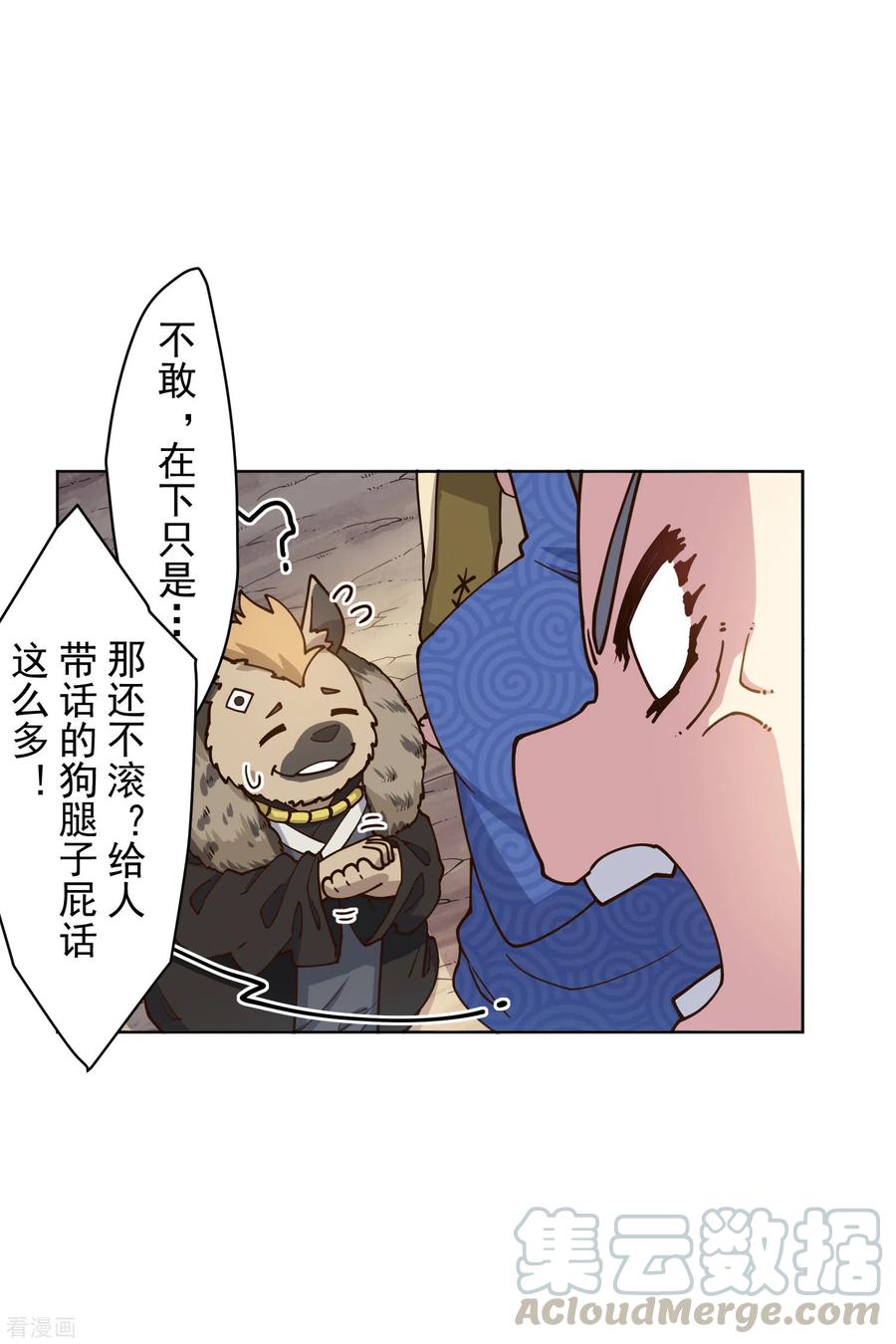 封·禁神录166话 狗腿子