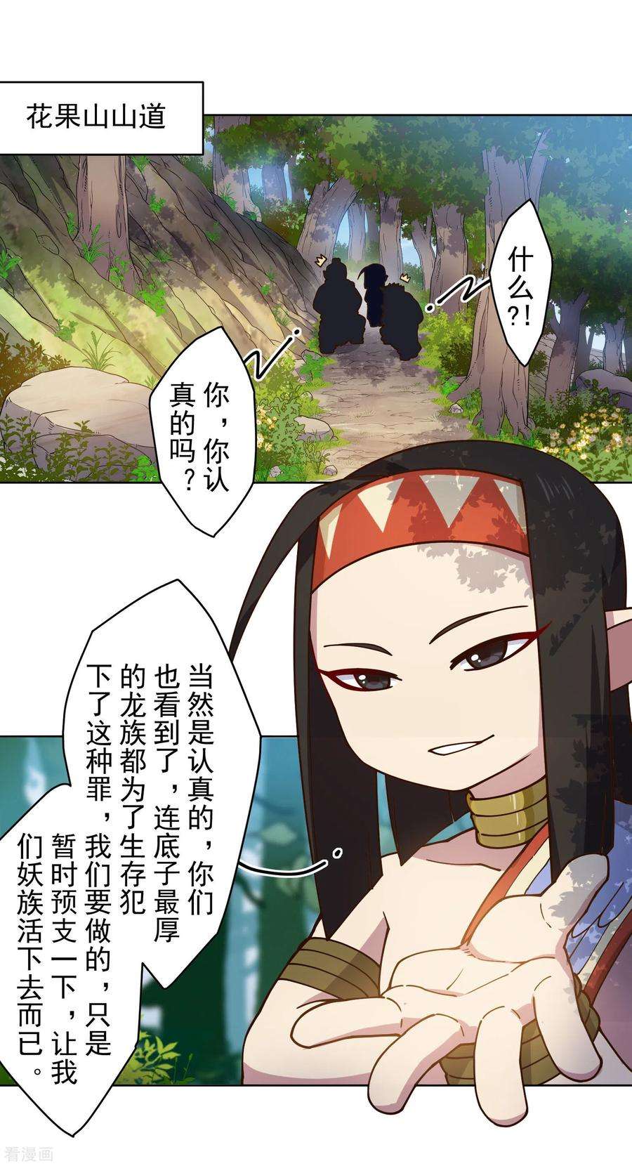封·禁神录166话 狗腿子