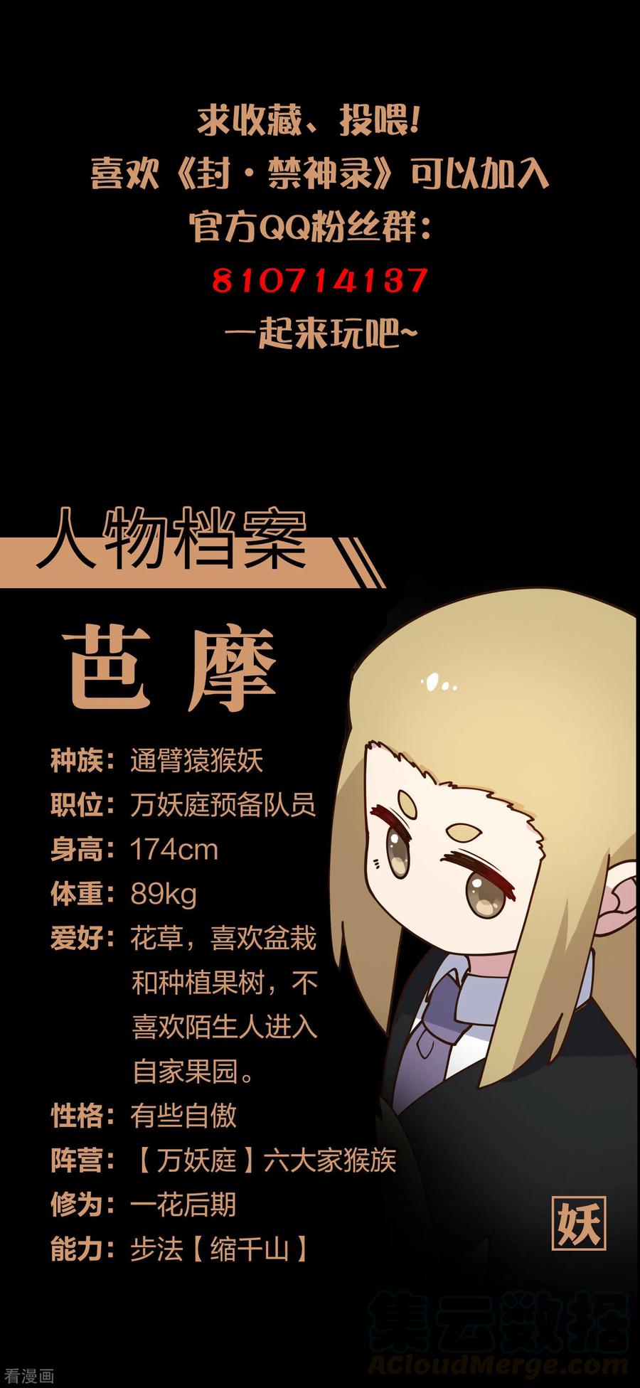 封·禁神录166话 狗腿子