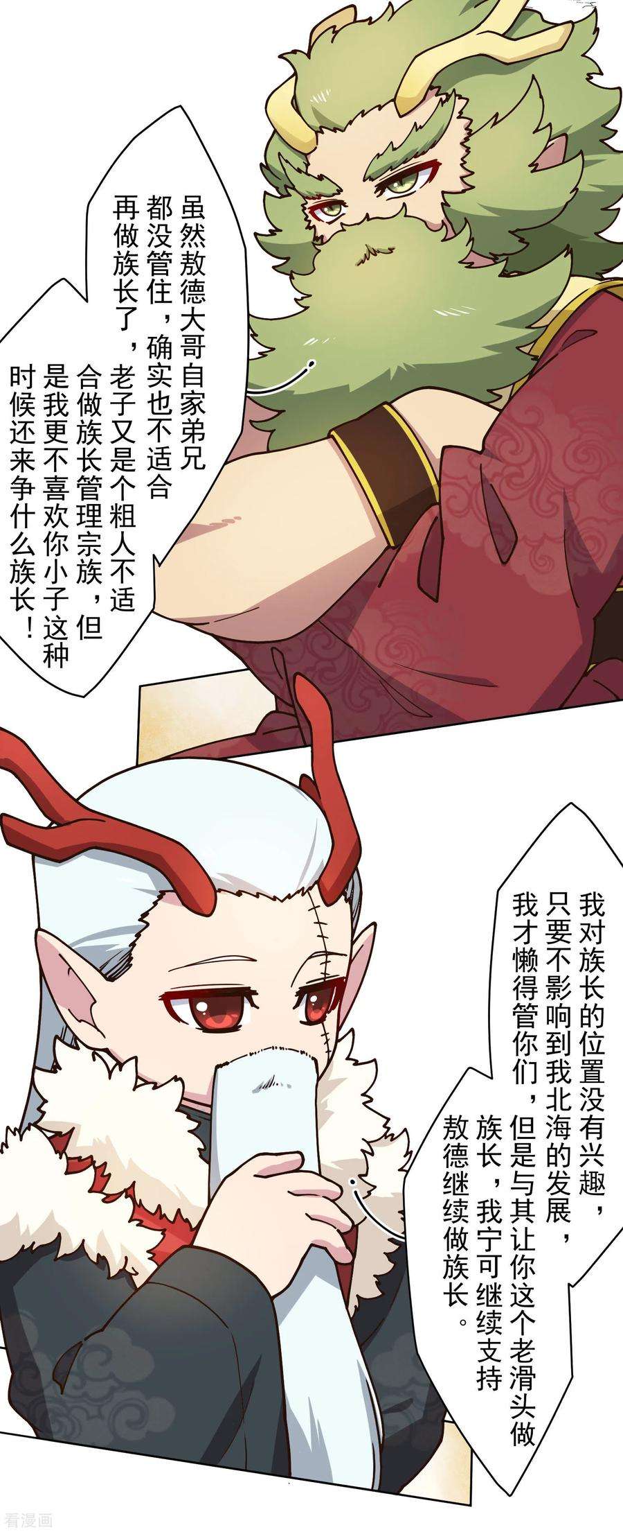 封·禁神录166话 狗腿子