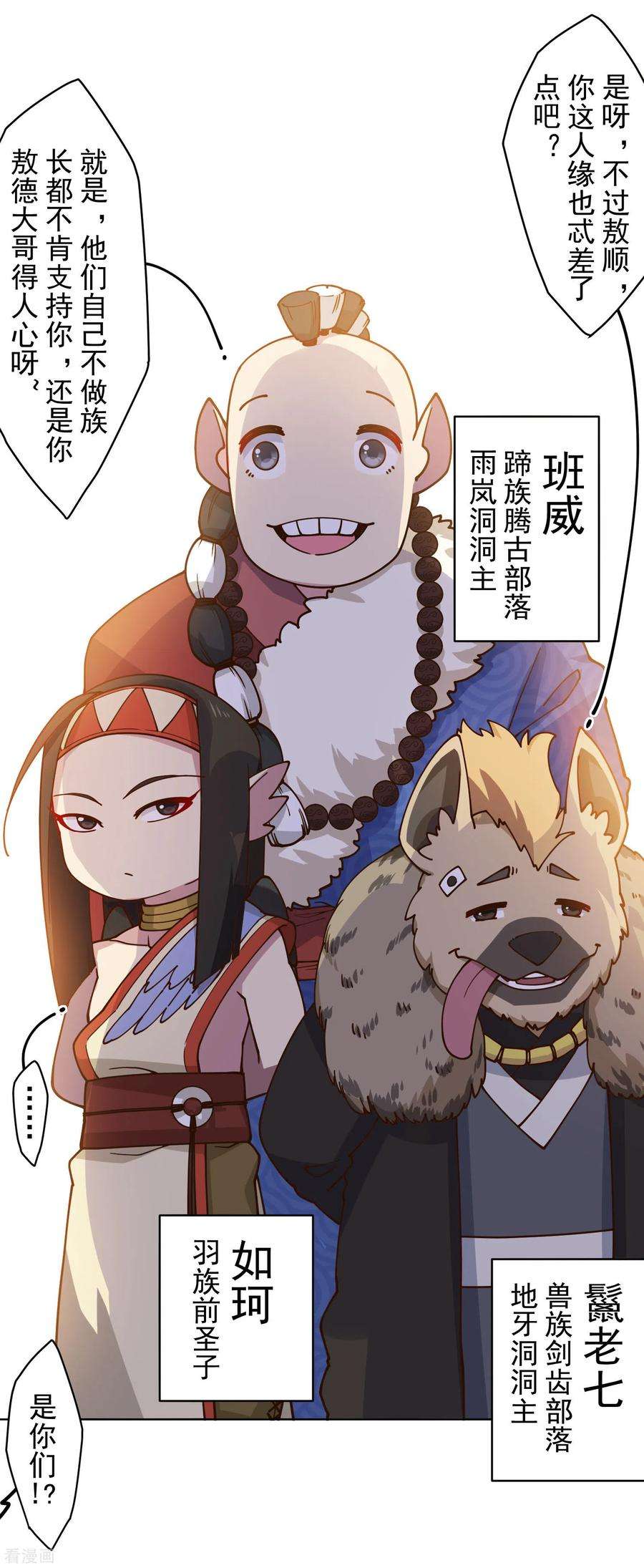 封·禁神录166话 狗腿子