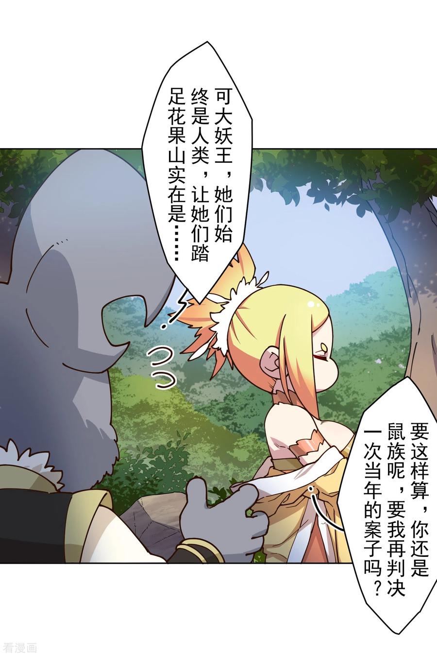 封·禁神录167话 妖王们