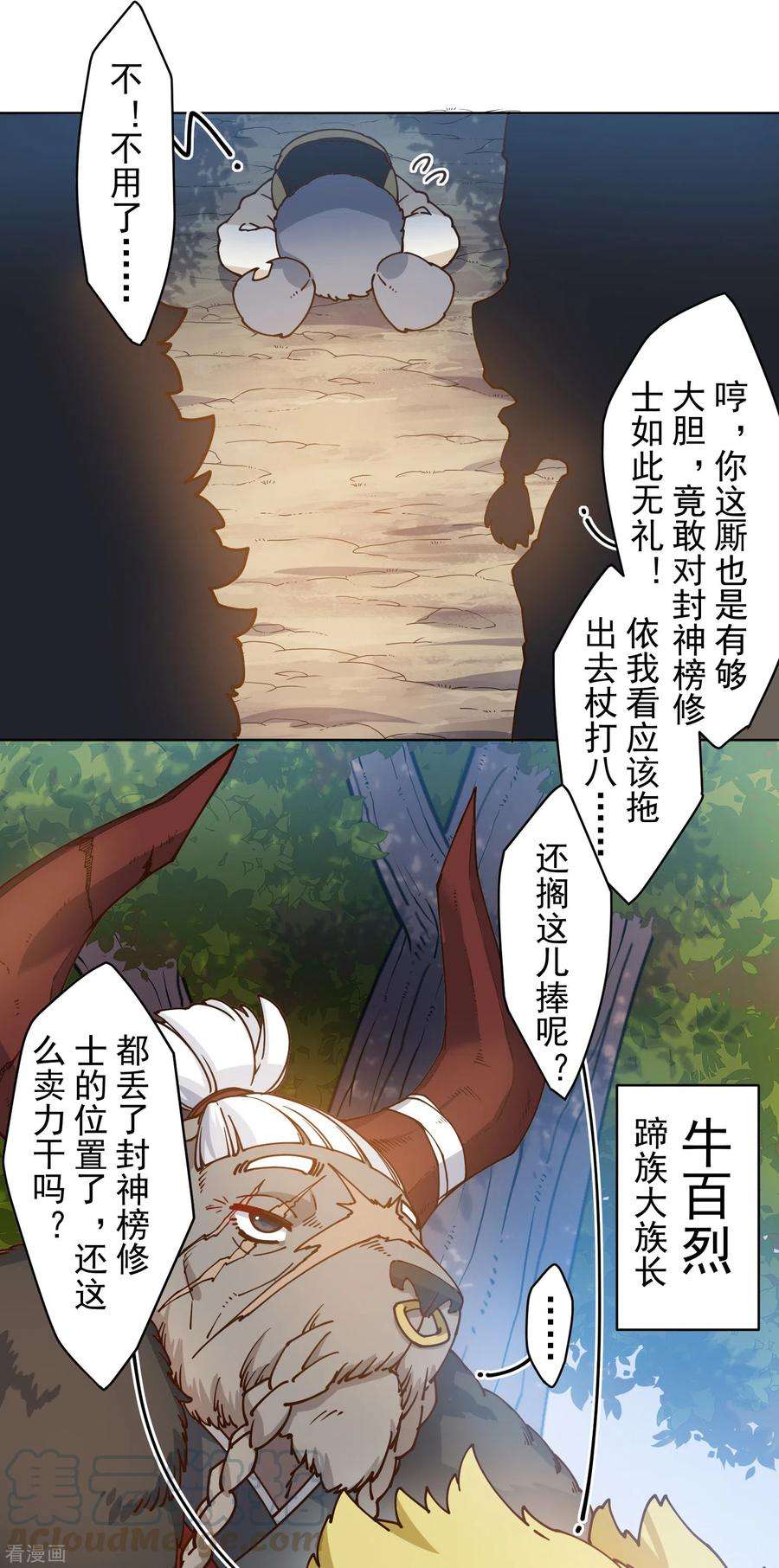封·禁神录167话 妖王们