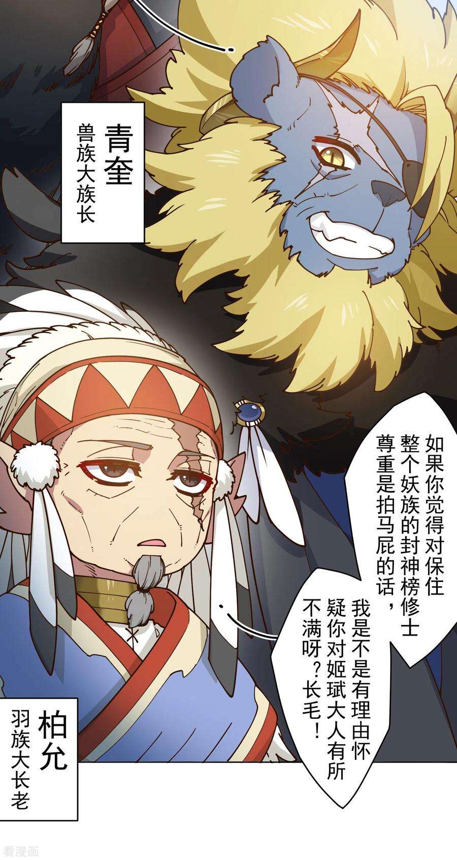 封·禁神录167话 妖王们
