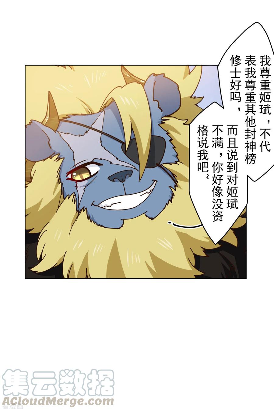 封·禁神录167话 妖王们