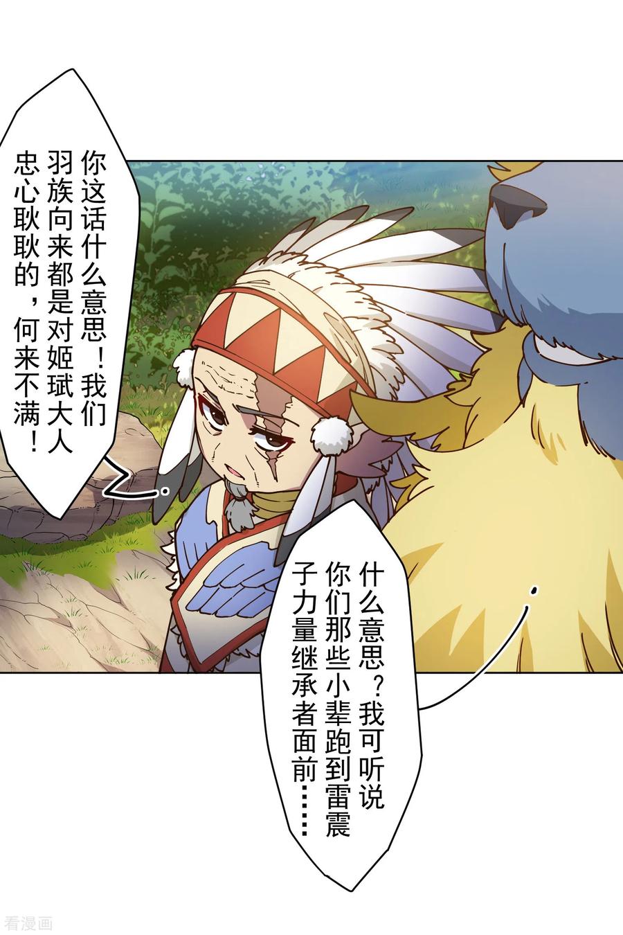 封·禁神录167话 妖王们