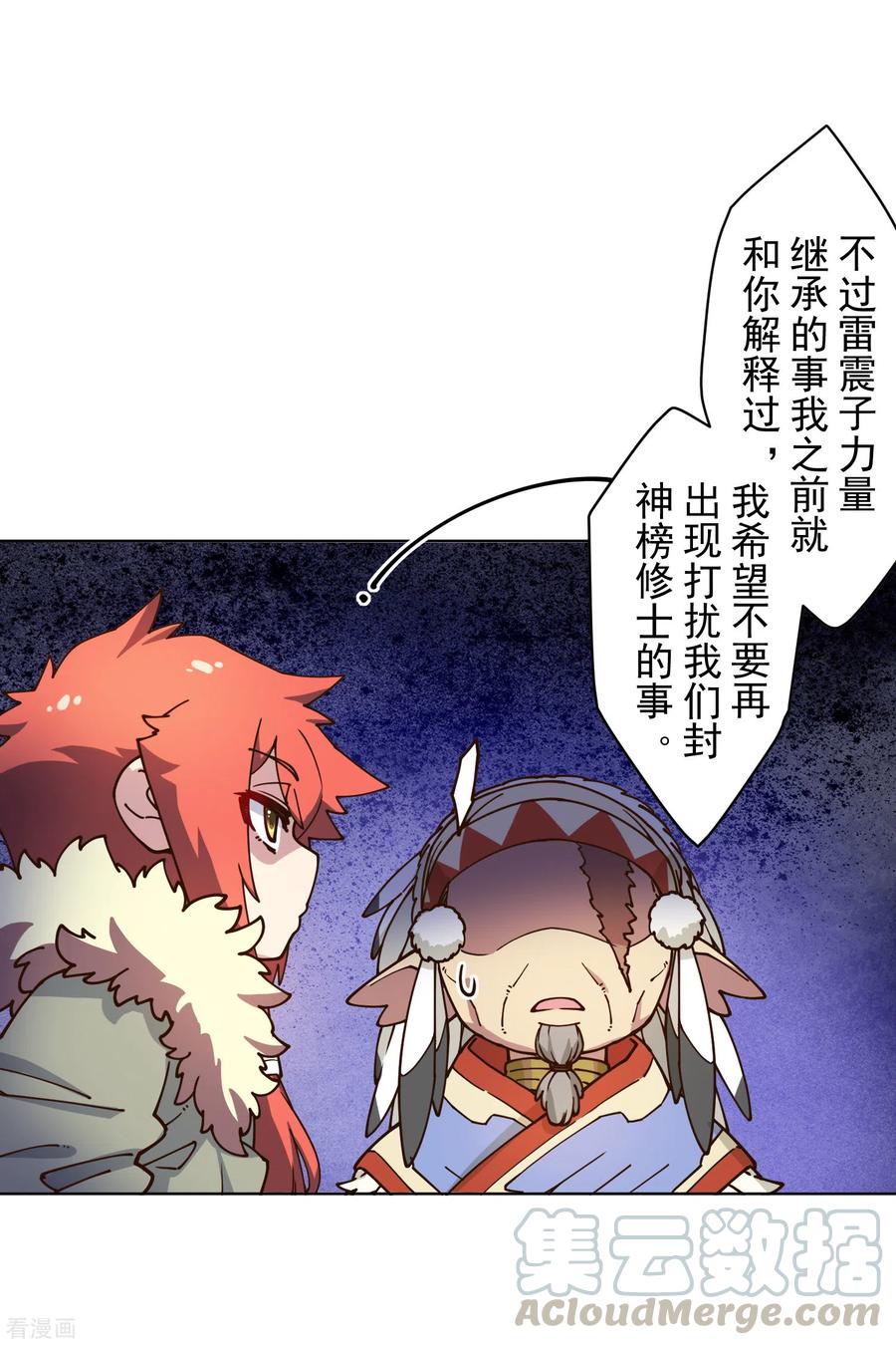 封·禁神录167话 妖王们